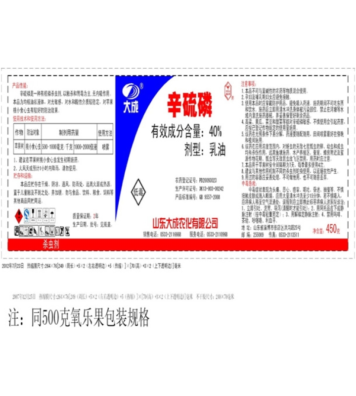 农药产品